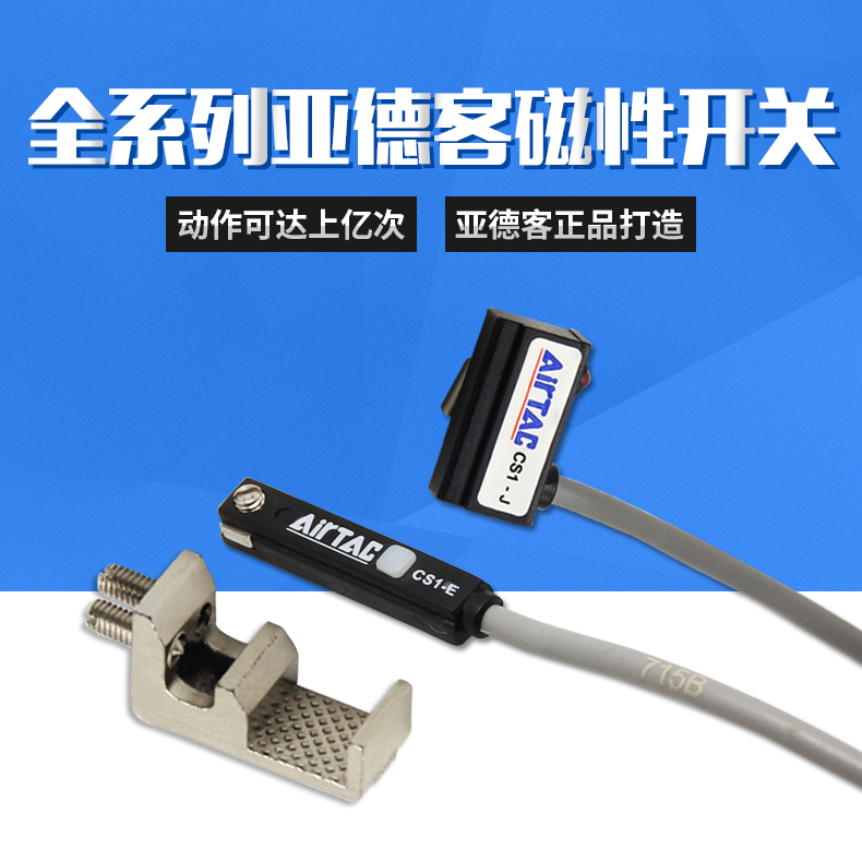 原装亚德客磁性开关CS1-J-G-F-U-A-H-E-M-020-030-050正品-图0