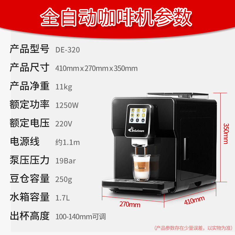 【政府补贴15%】德颐320触屏意式全自动咖啡机家用商用办公室美式 - 图0