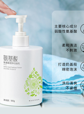 【国货老牌500G大容量】氨基酸洗面奶温和控油清洁毛孔男女洁面乳