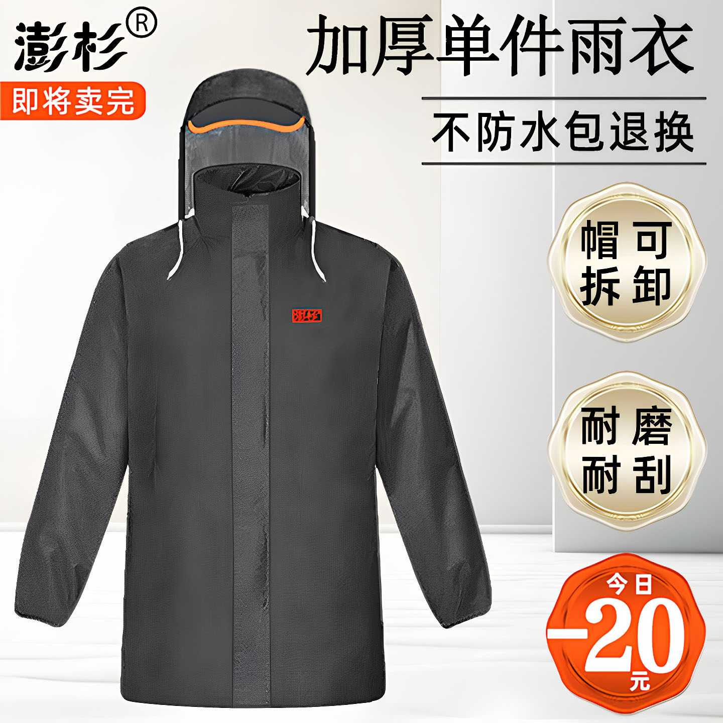 澎杉成人单件雨衣上衣拉链款加厚牛津布骑行工作服中短款防水外套