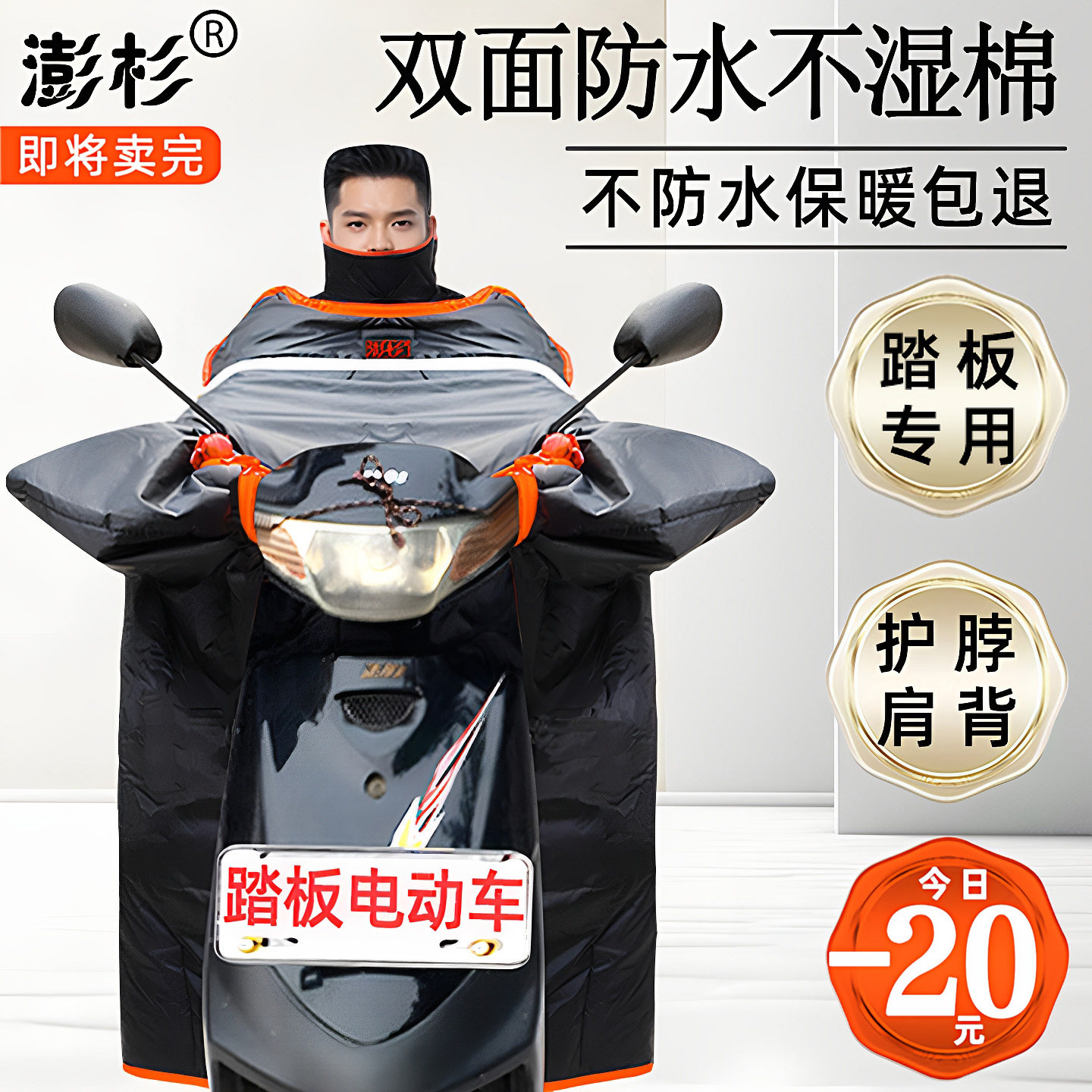 澎杉电动车挡风被冬季加绒加厚加大号踏板款电瓶车防风罩双面防水