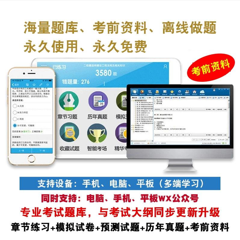 金考典激活码一级二级建造师考试押题库一建二建真题刷题软件资料 - 图1