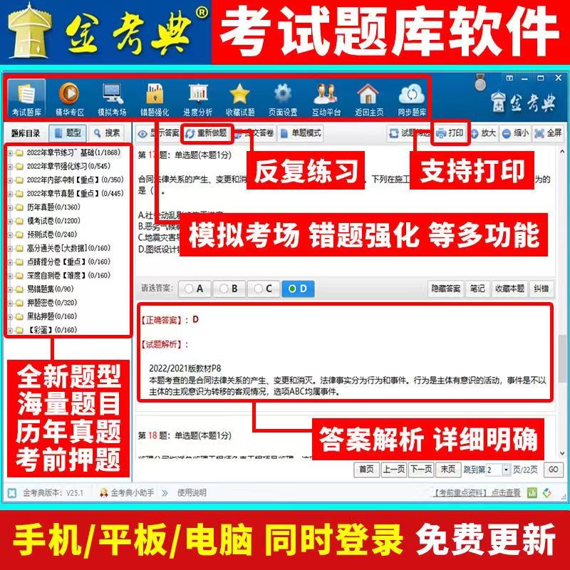 金考典激活码一级二级建造师考试押题库一建二建真题刷题软件资料 - 图2