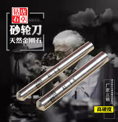 唐卓-正品天然金刚石金刚笔砂轮刀砂轮修整器砂轮整形工具 - 图2