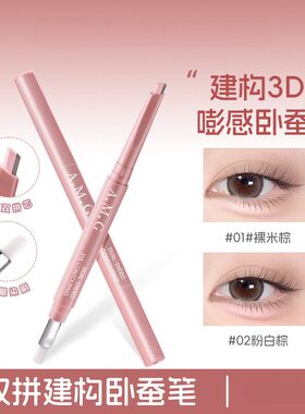 超绝妈生卧蚕双拼卧蚕笔提亮