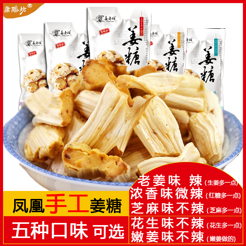 买2送1湖南张家界凤凰特产手工生姜糖老姜糖小吃零食糖果220g/袋-图0