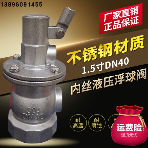 不锈钢浮球阀恒裕内丝自动水位水箱液位高温补水控制消防水塔开关 - 图1