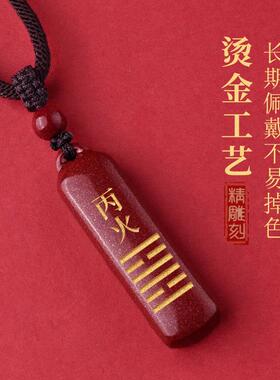 天然朱砂刻字定制挂件丙火丁火能量牌离为火卦缺火补火配饰吊坠