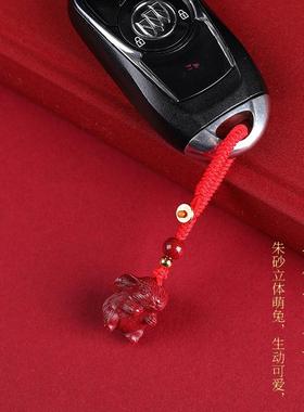 天然朱砂兔吊坠高纯度本命年生肖小兔子宝宝挂件钥匙扣手机链项链