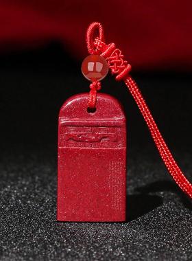 天然原矿朱砂无事牌本命年吊坠定刻名字可刻字做印章挂件姓名礼物