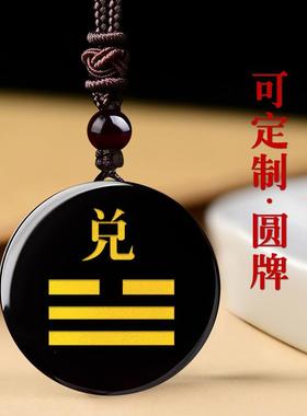 黑曜石可定制刻字八卦吊坠后天乾坤巽震坎离艮兑卦项链钥匙扣挂件