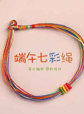 2025年新款端午节五彩绳手链儿童宝宝手工编织端午七彩绳婴儿手绳