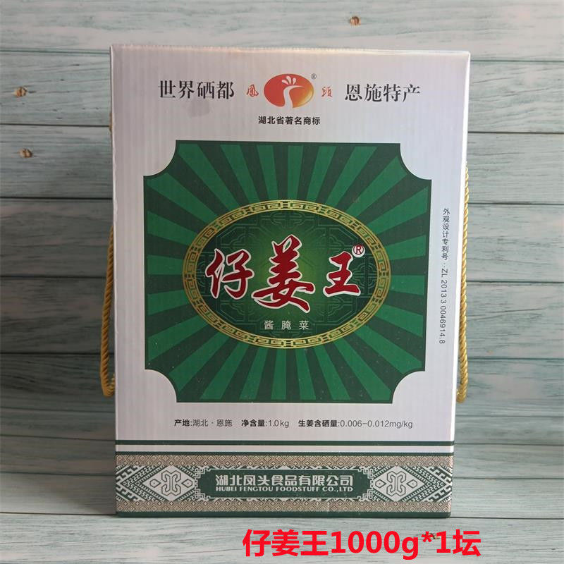 湖北恩施来凤特产凤头仔姜王泡姜爽口开胃下饭小菜 1000g坛装礼盒