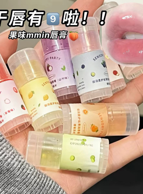 青提草莓8种果味任选可爱润唇膏