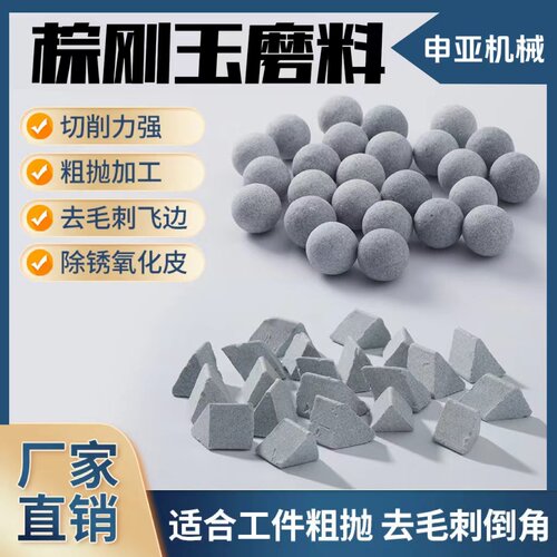 粗磨棕刚玉磨料斜三角圆球抛光石研磨石五金去毛刺去氧化皮除锈 - 图0