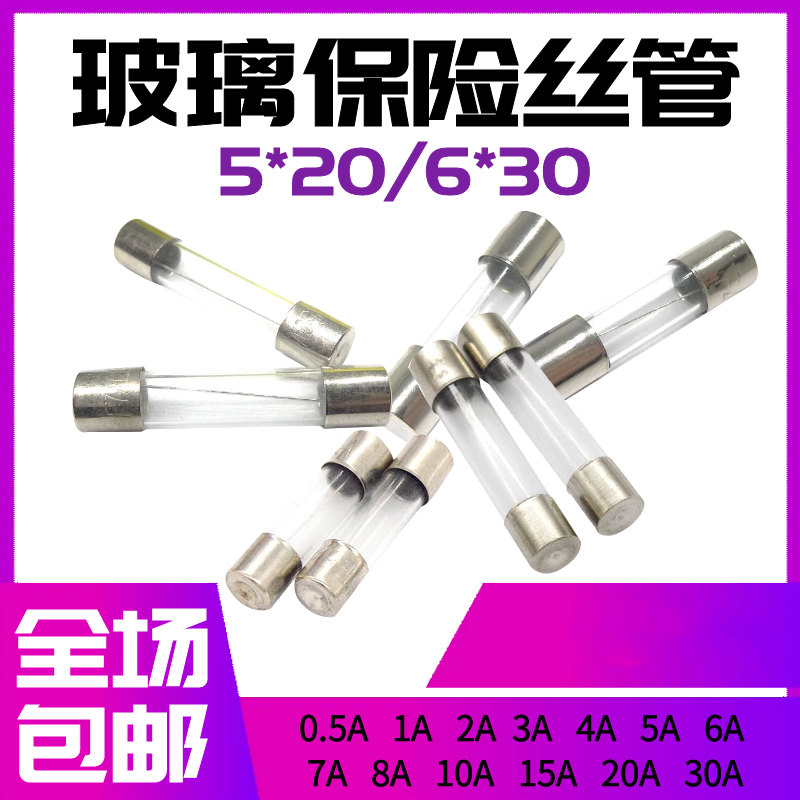 5x20 250V玻璃保险丝管6x30 F1A 2A 3A 5A 6A 8A 10A 15A 20A 25A - 图3