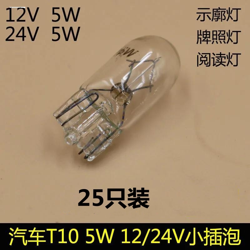 仪表小灯泡T5T6.5T10示宽灯12V24V1.2V2W3W5W扁插小灯珠汽车货车 - 图0