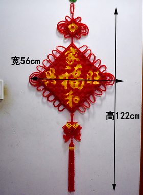 diy手工串珠家和福字画材料包散珠子大挂件家居喜庆节日礼物编织