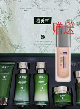 ZMC植美村天山雪莲密集护肤套盒 补水保湿控油舒缓修护提亮皙白