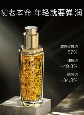 植美村黄金鱼子酱精华露45ml 紧致补水保湿 提亮肤色修护面部正品