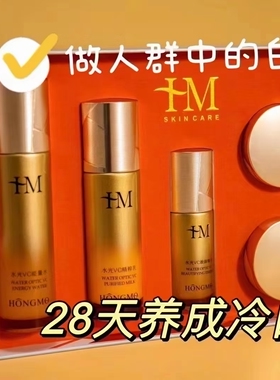 红茉水光VC精粹美盒礼盒补水保湿改善淡化暗沉 水润柔滑 提亮肤色