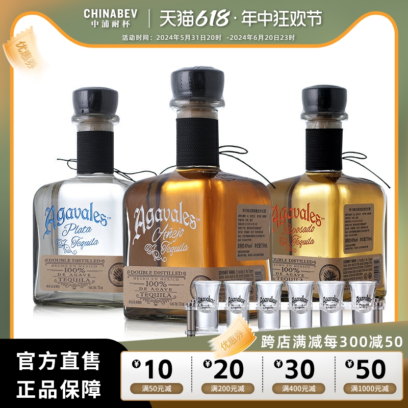 墨西哥洋酒agavales阿卡维拉斯龙舌兰陈酿金标银标3瓶套装tequila - 图0