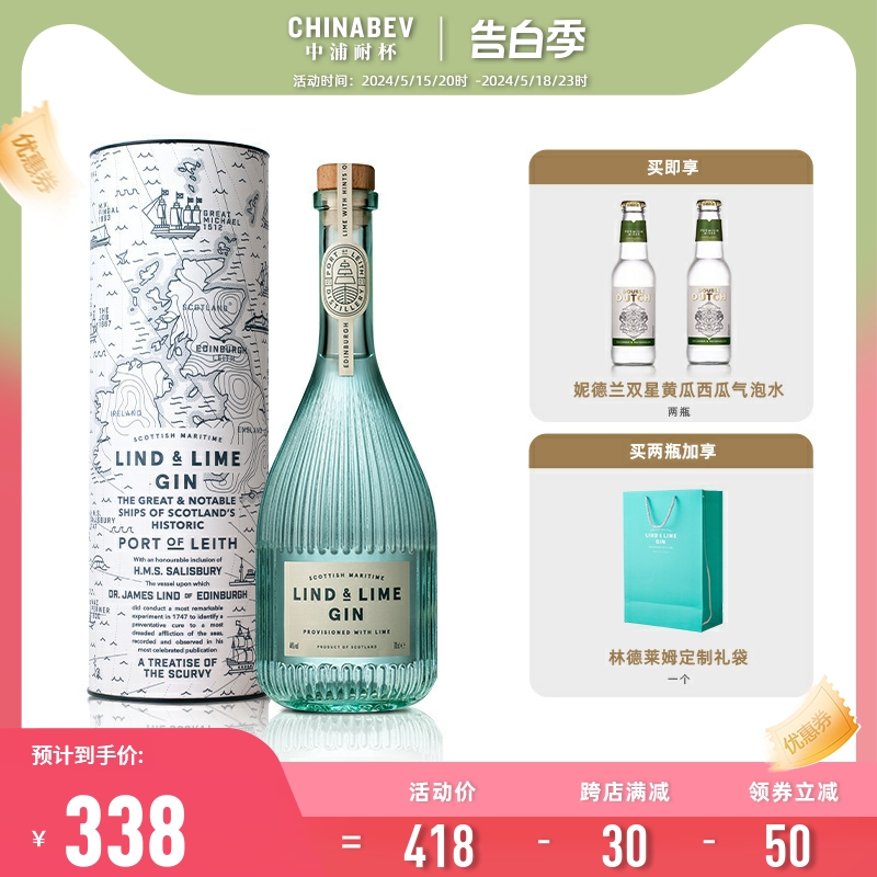 英国进口洋酒林德莱姆手工金酒杜松子酒LIND&LIME gin琴酒金汤力 - 图0