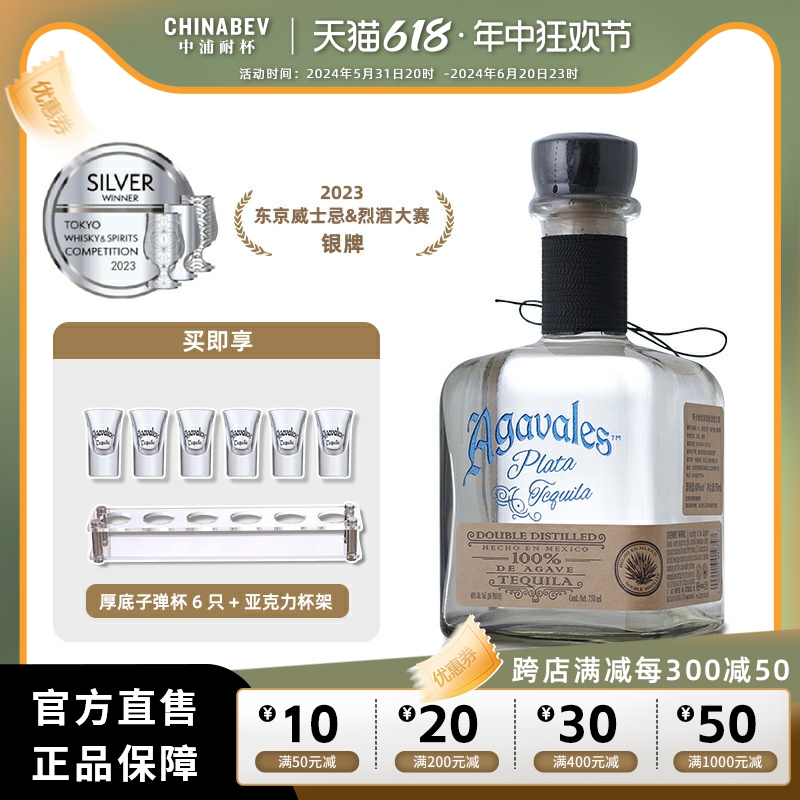 进口洋酒agavales阿卡维拉斯银标龙舌兰酒Plata烈酒特基拉tequila - 图0