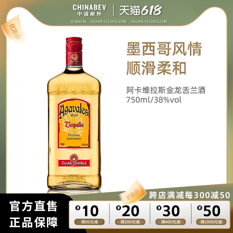 洋酒agavales阿卡维拉斯金龙舌兰酒tequila特基拉鸡尾酒基酒烈酒 - 图0