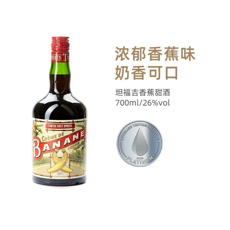 坦福吉香蕉甜酒利口乳酒力娇酒配制酒鸡尾酒调酒瑞士洋酒进口