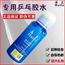 Haif Dolphins 250ML table tennis racket rubber sheet special glue professional organic glue adhesive inside with brush