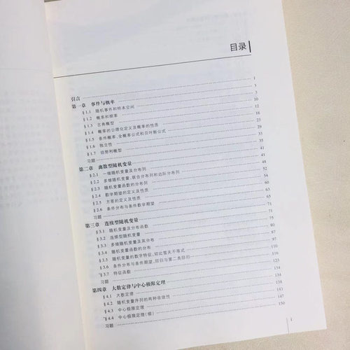正版 概率论与数理统计教程 第三版第3版 魏宗舒 高等教育出版社 高等学校数学类专业统计学类专业大学本科考研教材教科书教程 - 图1