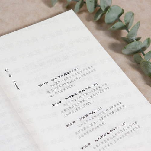 正版 正义的成本 当法律遇上经济学 熊秉元 理性经济学原理法律知识 经济律法理论 法律经济学 东方出版社 9787506067720 - 图1