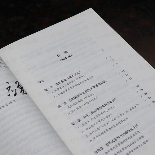 正版 要件审判九步法 新注版 邹碧华 根据民法典及相关司法解释更新 请求权 法官思维模式办案思路 律师法官审案操作指引 人民法院 - 图1