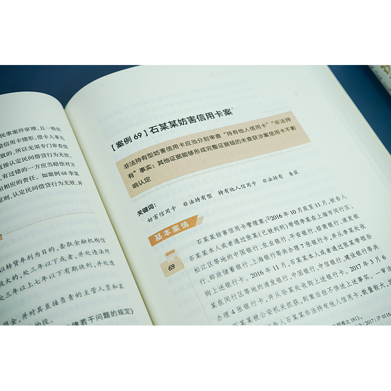 正版 2023新 经济犯罪200案类案裁判规则参考 刘晓虎 职务侵占案非法经营同类营业案骗取银行贷款案合同诈骗案法律实务工具书 法律 - 图2