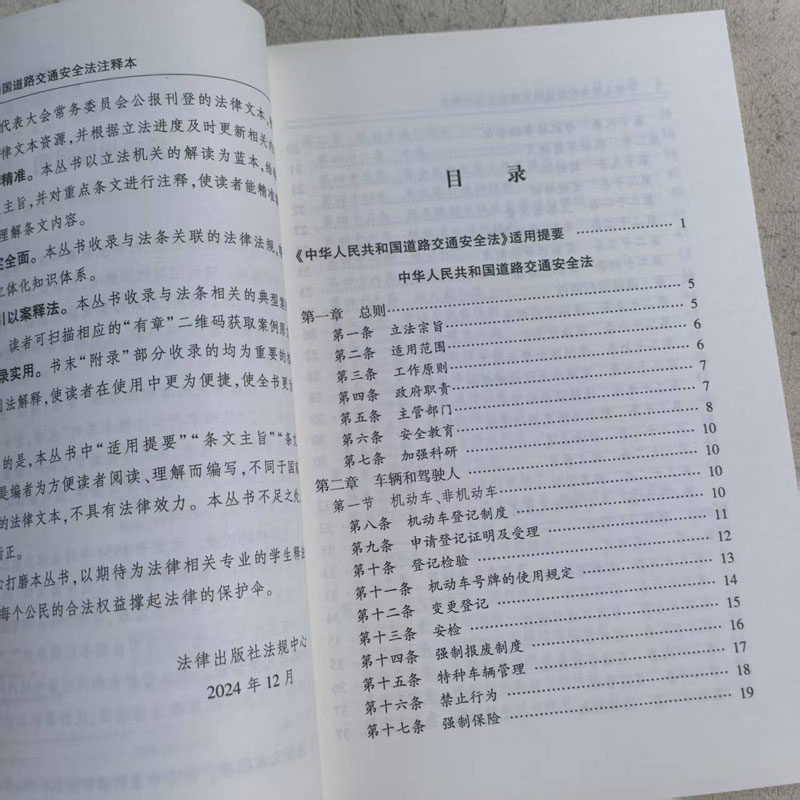 正版 2025新 中华人民共和国道路交通安全法注释本 全新修订版 道路交通安全法法规单行本法条注释工具书 交通事故损害赔偿 法律社,淘宝优惠券,粉丝福利购,淘宝优惠卷