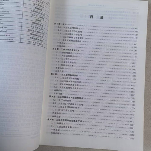 正版 工业互联网技术及应用 孔宪光 工业互联网技术及应用课程教材 大数据人工智能智能制造网络安全 工业互联网技术研究 华中科技 - 图1