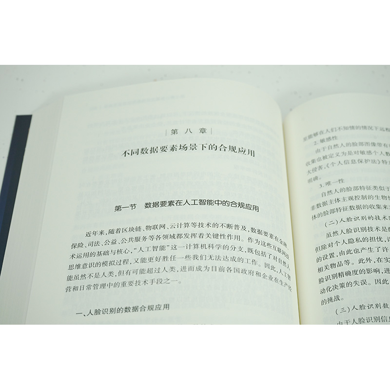 正版 中国企业数据合规应用及交易指引 李旻 法律出版社 欧盟GDPR的数据合规跨境流动规范解读 企业数据交易行为合规 合规应用解读 - 图2