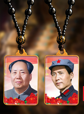 毛主席头像挂件老年毛泽东双面照片吊坠伟人毛爷爷挂脖项链纪念品