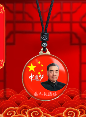 周恩来头像挂件老年周总理照片吊坠爷爷伟人挂脖随身项链纪念礼品