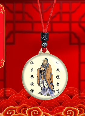 孔子画像挂件儒家文化励志孔夫子吊坠学校礼品唐卡项链景点佛牌