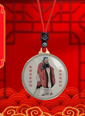 孔子画像挂件儒家文化励志孔夫子吊坠学校礼品唐卡项链景点佛牌