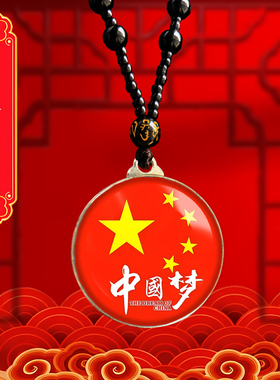 中国梦爱国者挂件吊坠挂脖随身项链饰品链子国庆庆典纪念品礼品