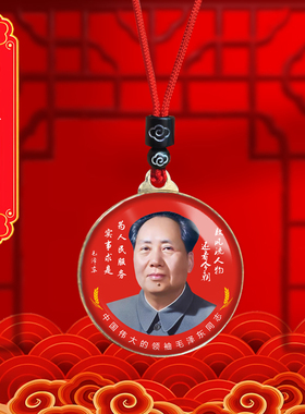 毛主席头像挂件老年毛泽东双面照片吊坠爷爷伟人挂脖项链纪念礼品