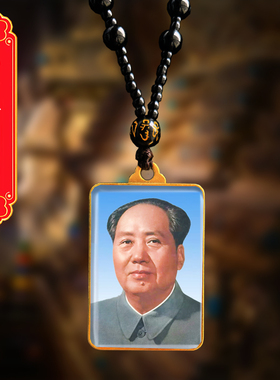 毛主席头像挂件老年毛泽东双面照片吊坠伟人毛爷爷挂脖项链纪念品