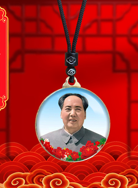 双耳毛主席头像挂件老年毛泽东照片吊坠爷爷伟人挂脖项链纪念礼品