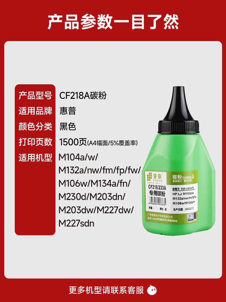 普象适用惠普CF230A碳粉M203d/dw M227dw/sdn M132a打印机M132fn/fp M104w/a墨粉cf218a HP30A硒鼓碳粉 - 图0