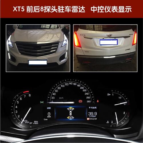 诺腾凯迪拉克适用仪表显示倒车雷达XTS SRX XT5 XT4 ATS CT5 CT4 - 图3