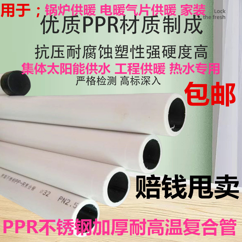 热熔PPR锅炉专用不锈钢ppr32热水管浴池耐高温钢塑复合暖气钢芯管 - 图2