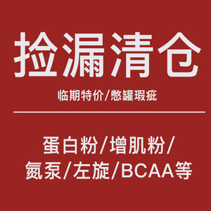 肌肉科技熊猫临期特价捡漏瑕疵品乳清蛋白粉增肌粉左旋肉碱蛋白棒